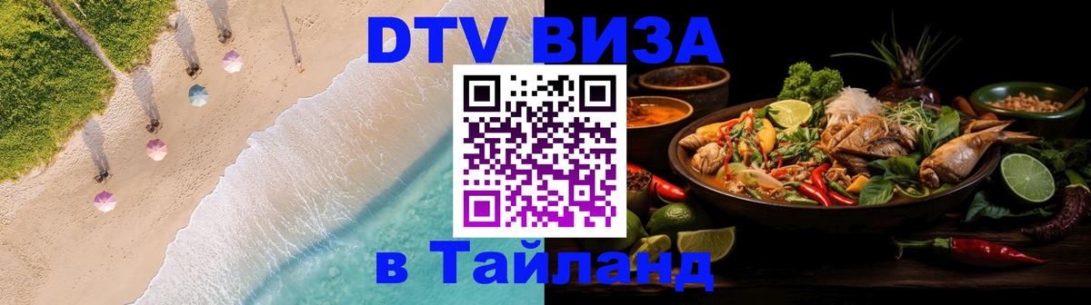 Сколько стоит DTV виза — актуальные цены, оформление даже без документов - Липецк 03.10.2025 Сколько стоит DTV виза — актуальные цены, оформление даже без документов - Липецк 04.10.2025